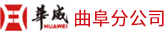 山东华威保安集团股份有限公司北京分公司